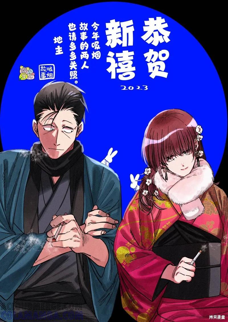 《在超市后门吸烟的二人》贺图集 第9页