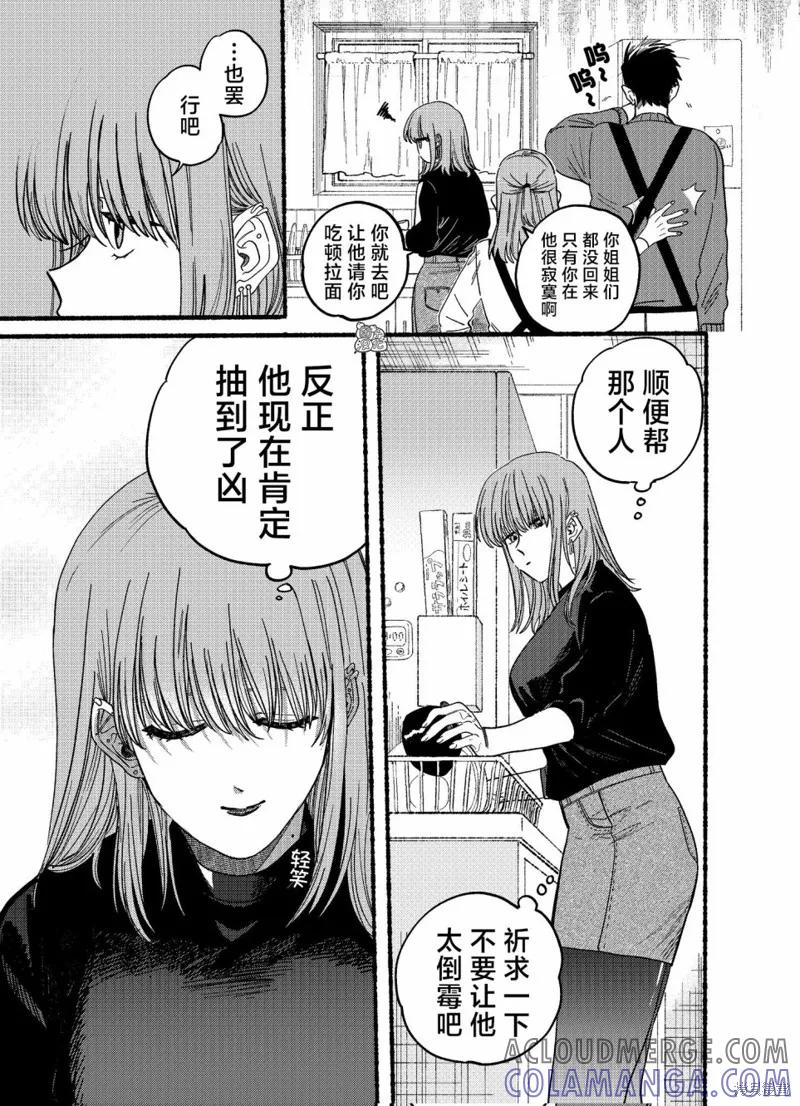 《在超市后门吸烟的二人》新年番外 第5页