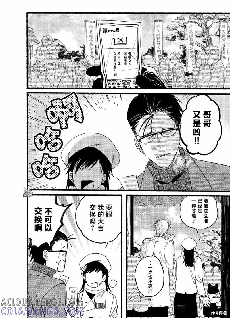 《在超市后门吸烟的二人》新年番外 第6页