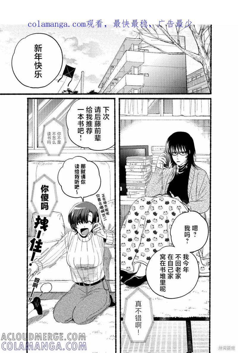 《在超市后门吸烟的二人》新年番外 第1页