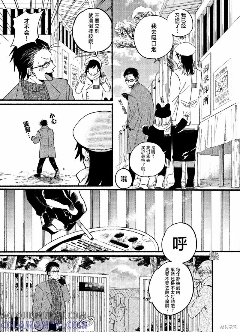 《在超市后门吸烟的二人》新年番外 第7页