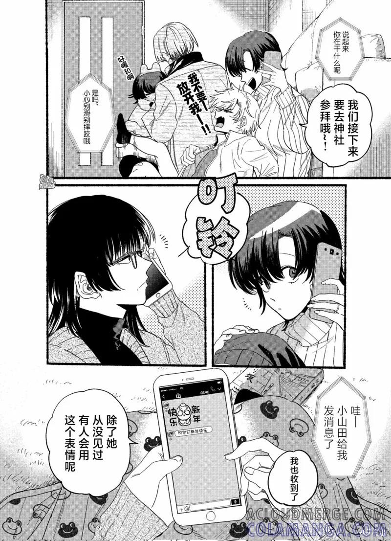 《在超市后门吸烟的二人》新年番外 第2页