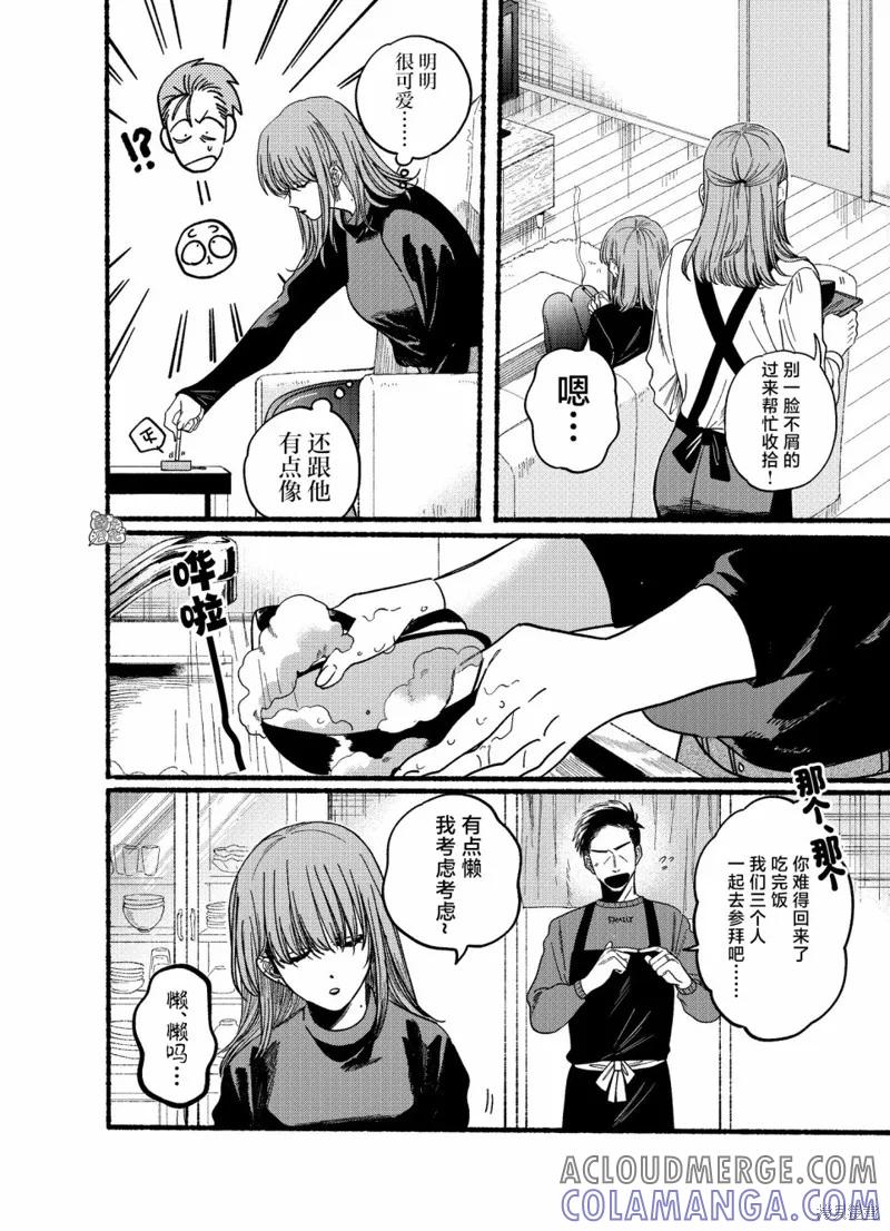 《在超市后门吸烟的二人》新年番外 第4页