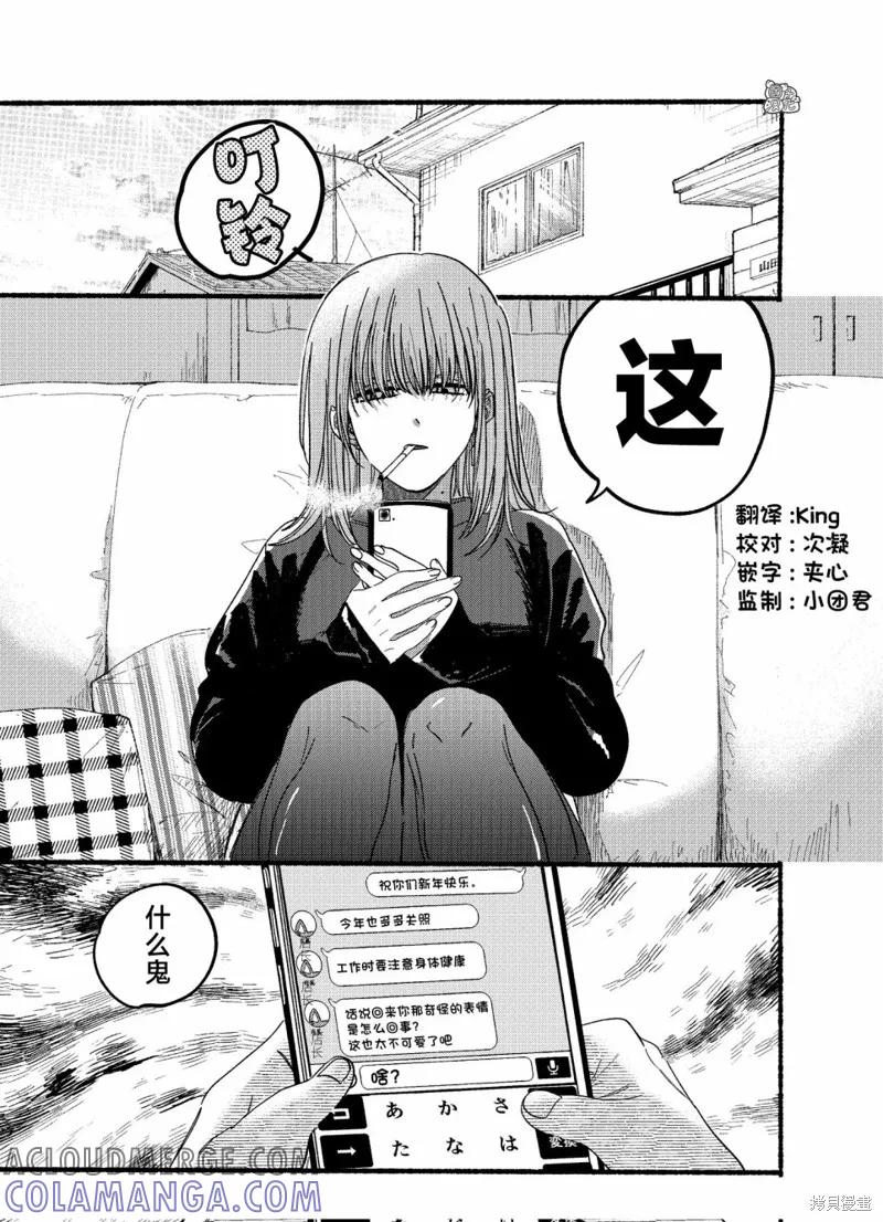 《在超市后门吸烟的二人》新年番外 第3页