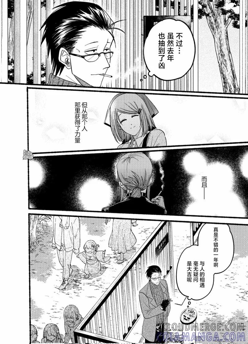 《在超市后门吸烟的二人》新年番外 第8页