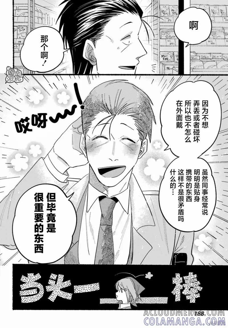《在超市后门吸烟的二人》第25话 第15页