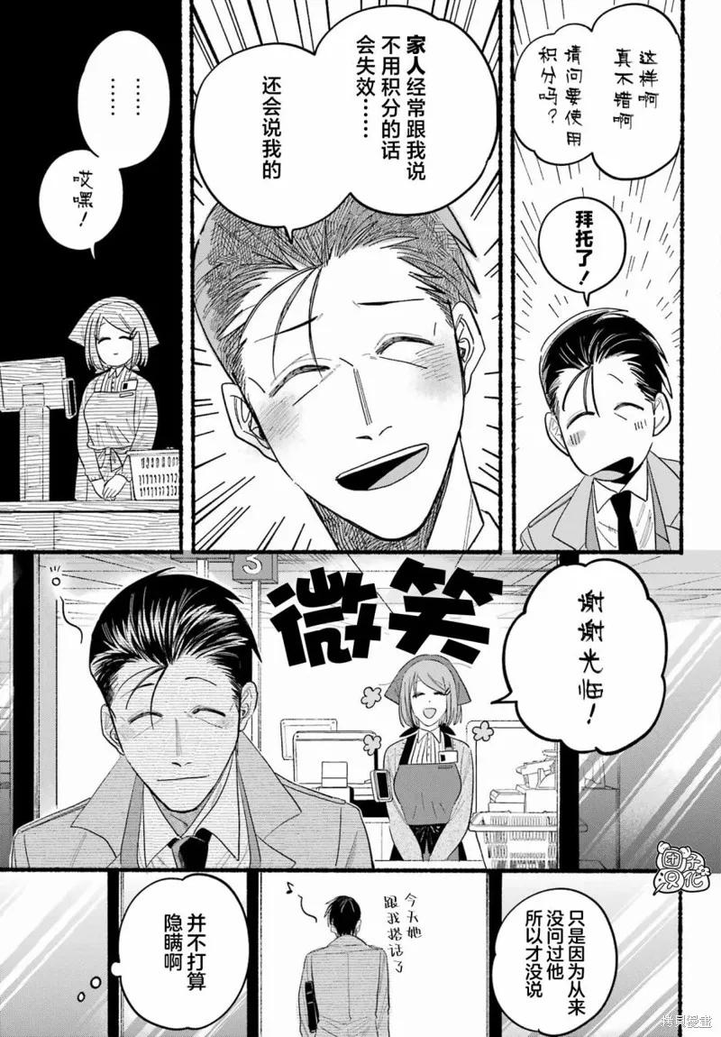 《在超市后门吸烟的二人》第25话 第16页