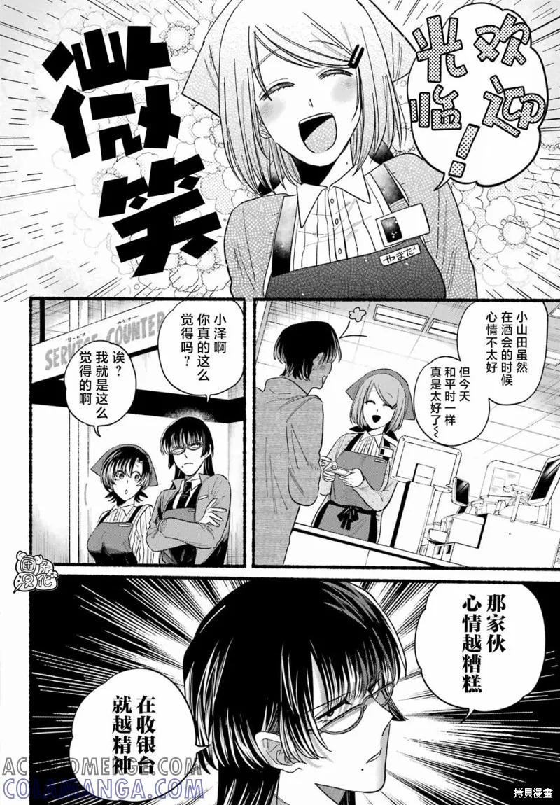 《在超市后门吸烟的二人》第25话 第11页