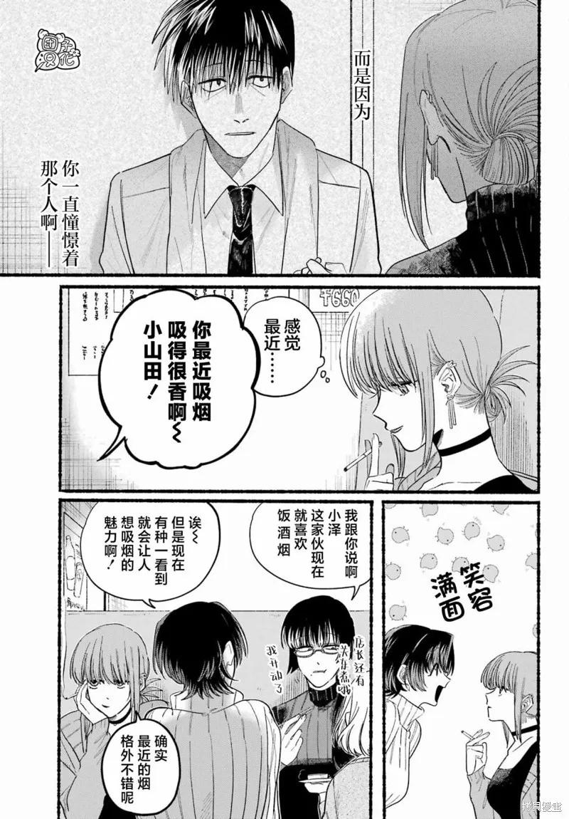 《在超市后门吸烟的二人》第25话 第4页