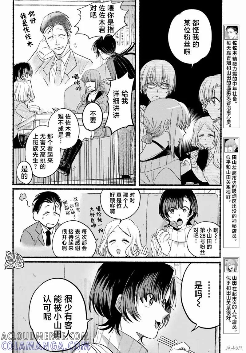 《在超市后门吸烟的二人》第25话 第5页
