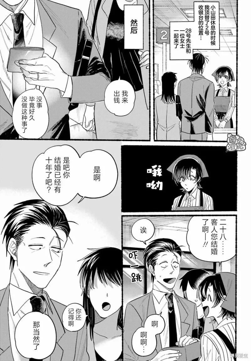 《在超市后门吸烟的二人》第25话 第8页