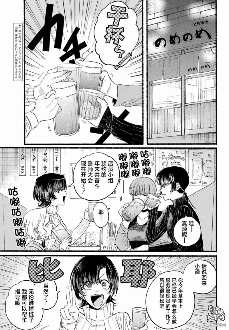 《在超市后门吸烟的二人》第25话 第2页