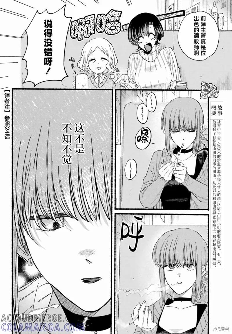 《在超市后门吸烟的二人》第25话 第3页