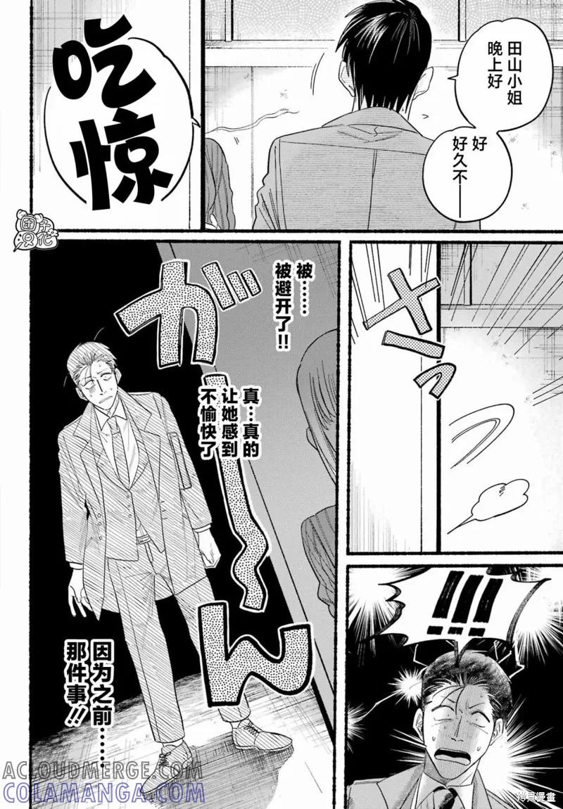 《在超市后门吸烟的二人》第25话 第19页