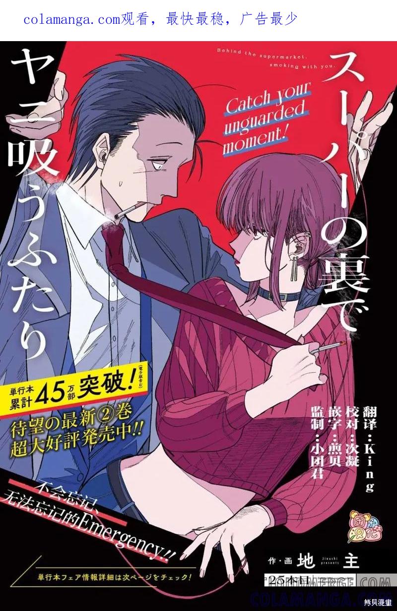 《在超市后门吸烟的二人》第25话 第1页