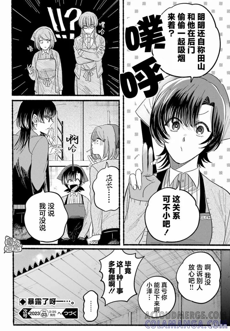 《在超市后门吸烟的二人》第25话 第29页