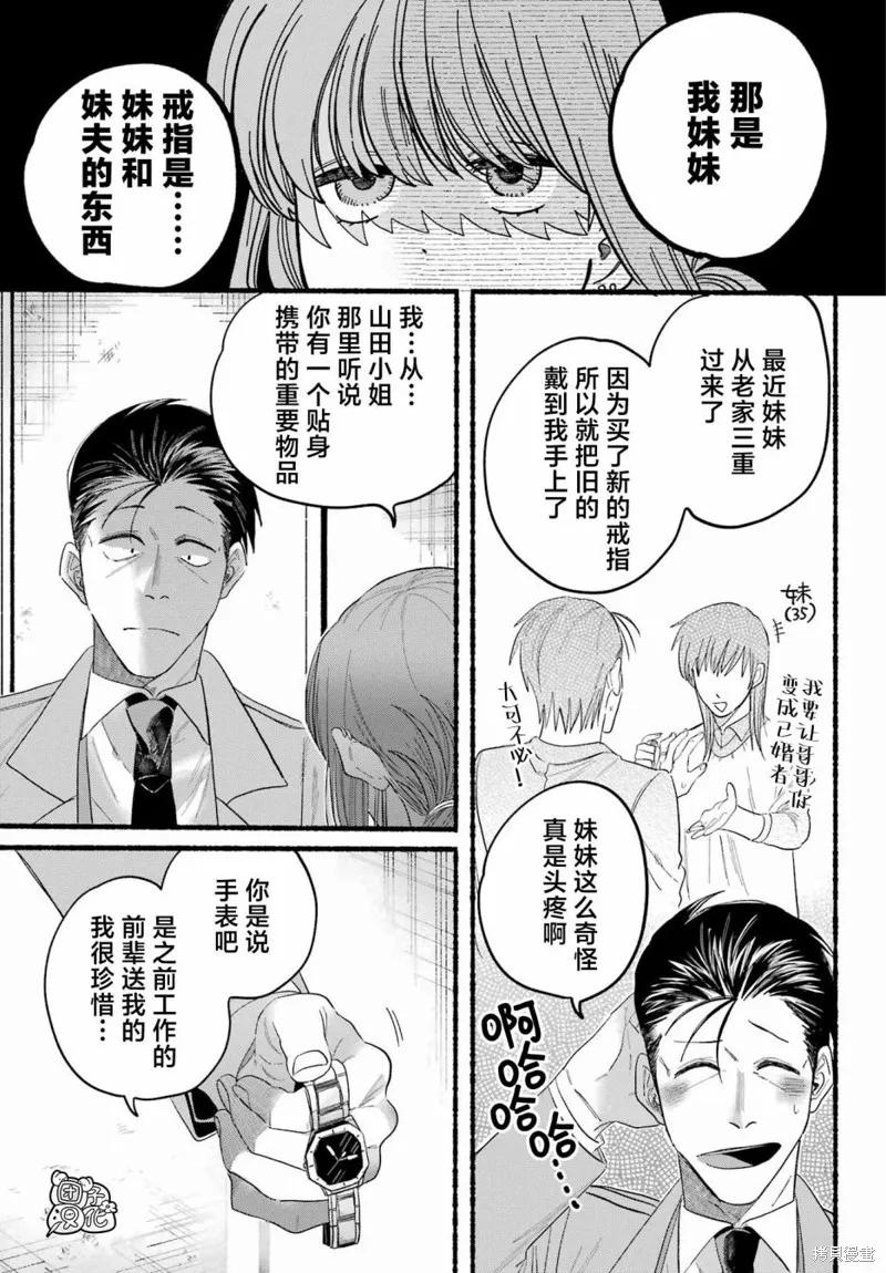 《在超市后门吸烟的二人》第25话 第24页