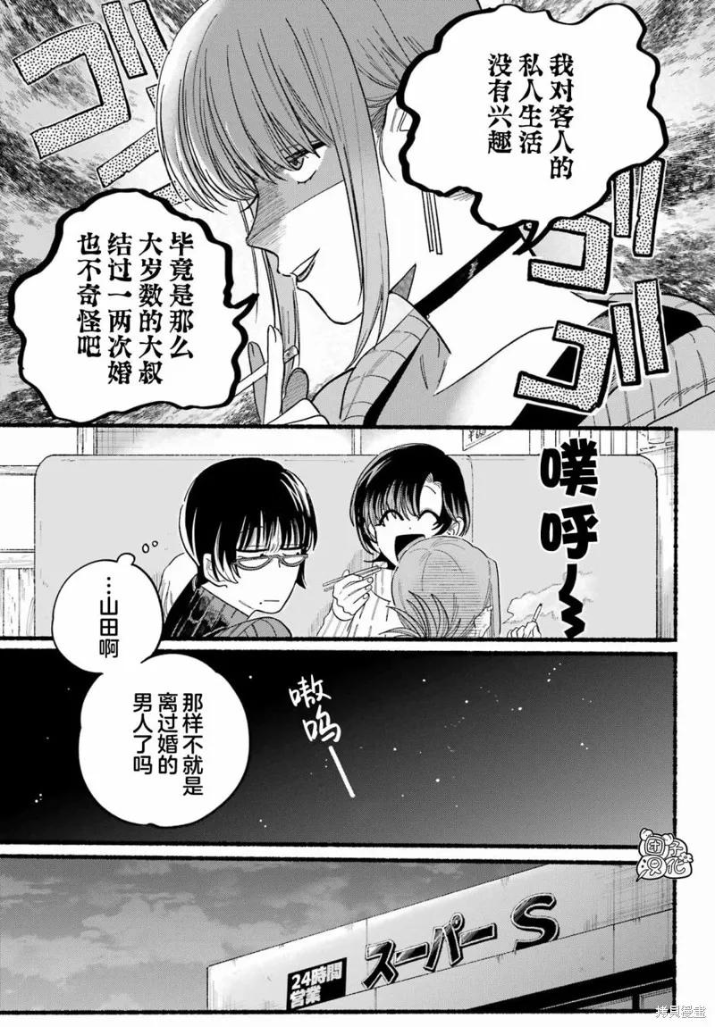 《在超市后门吸烟的二人》第25话 第10页