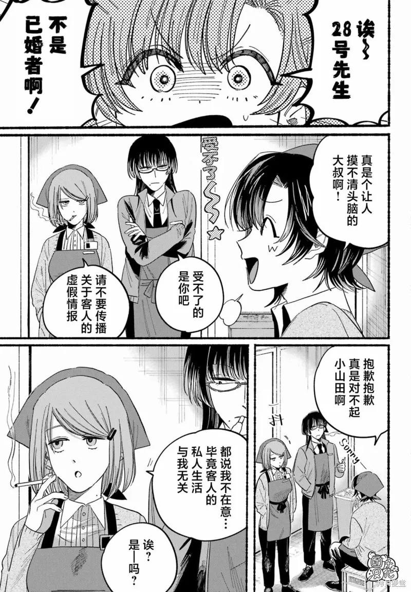 《在超市后门吸烟的二人》第25话 第28页