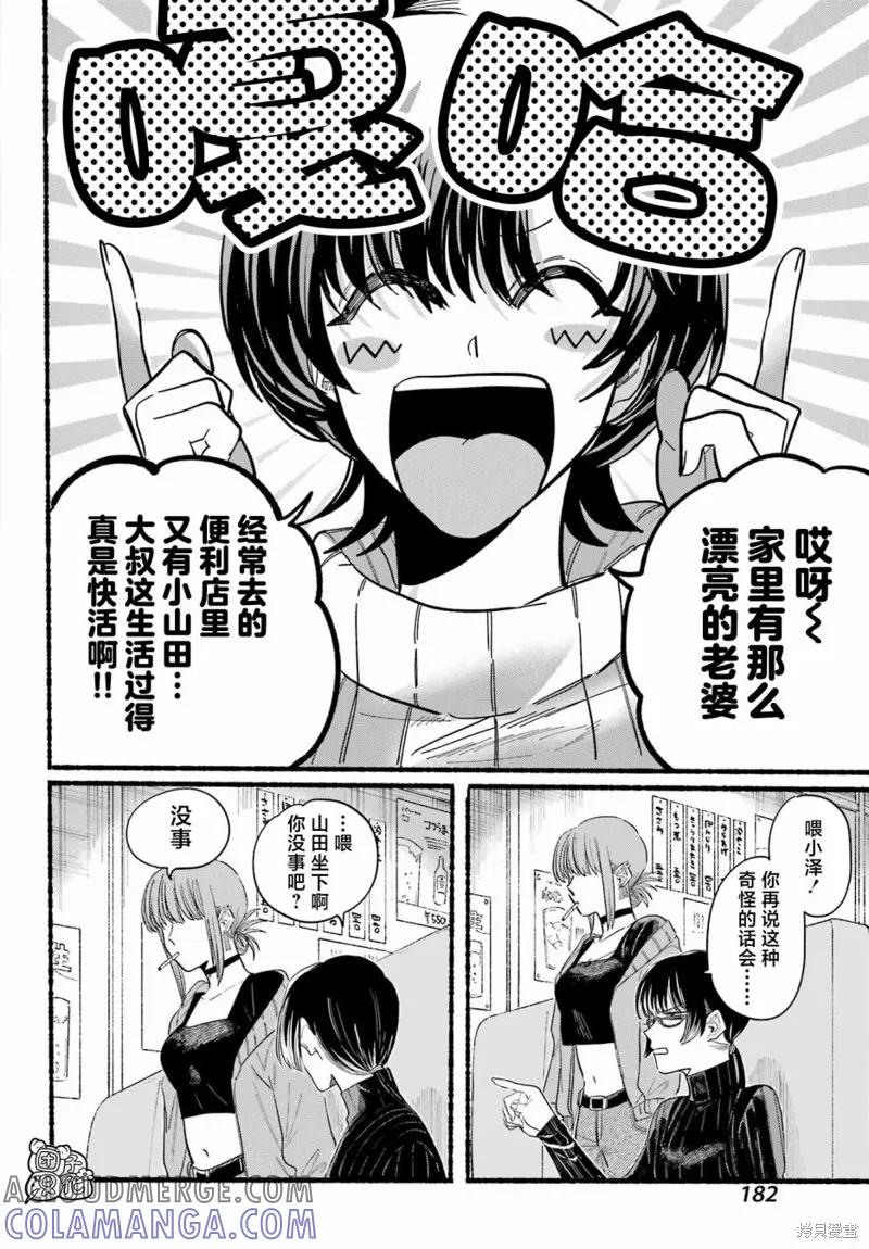 《在超市后门吸烟的二人》第25话 第9页