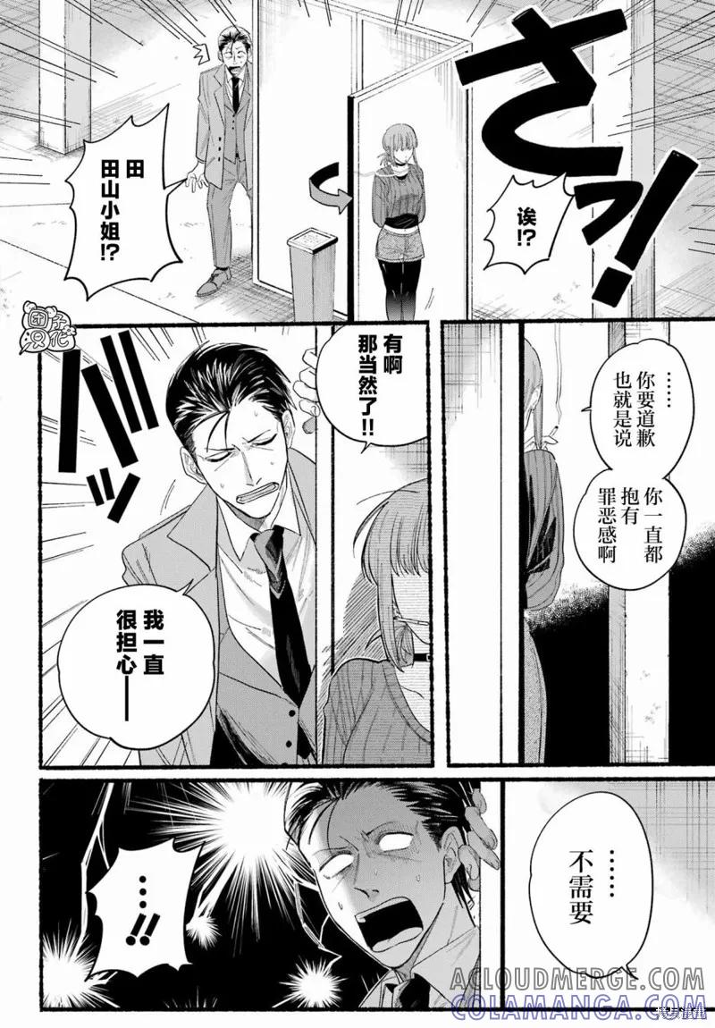 《在超市后门吸烟的二人》第25话 第21页