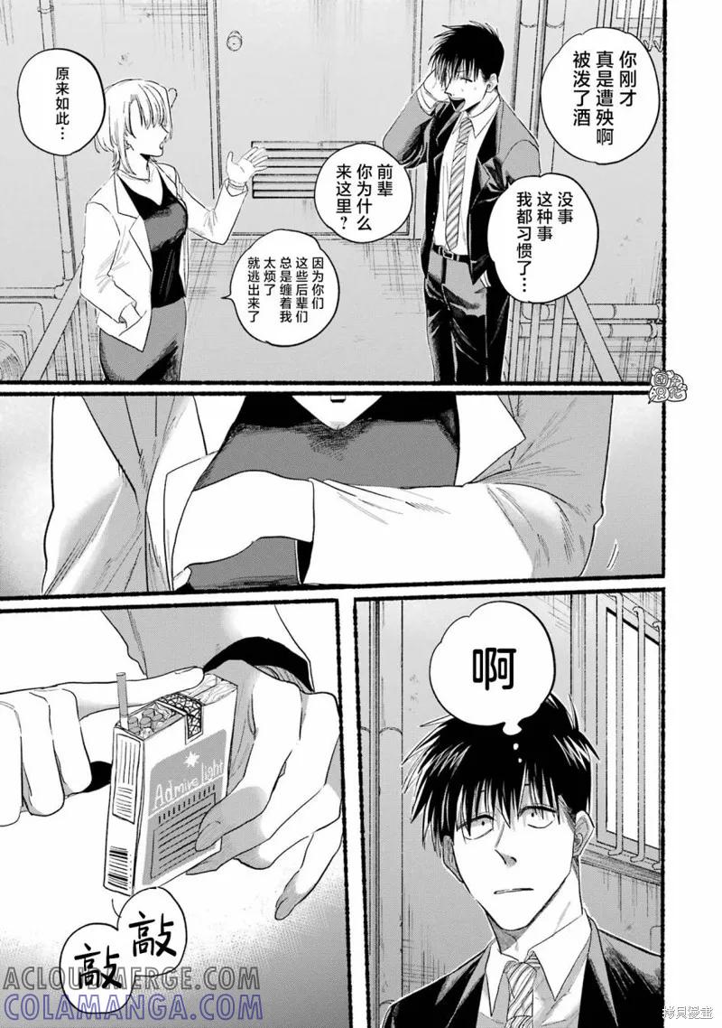 《在超市后门吸烟的二人》02卷特别篇 第9页