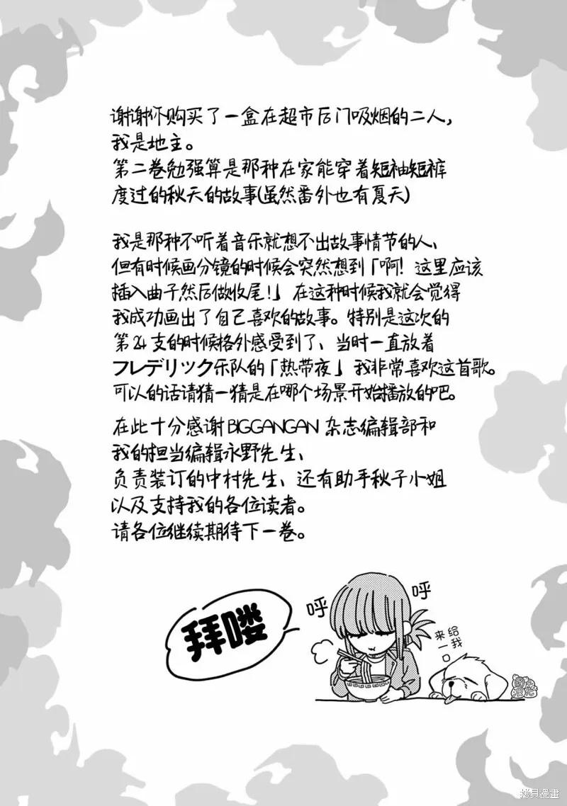 《在超市后门吸烟的二人》02卷特别篇 第20页