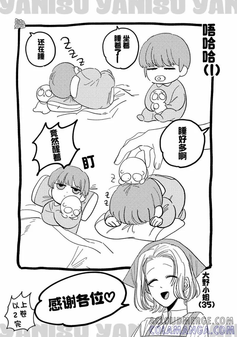 《在超市后门吸烟的二人》02卷特别篇 第23页
