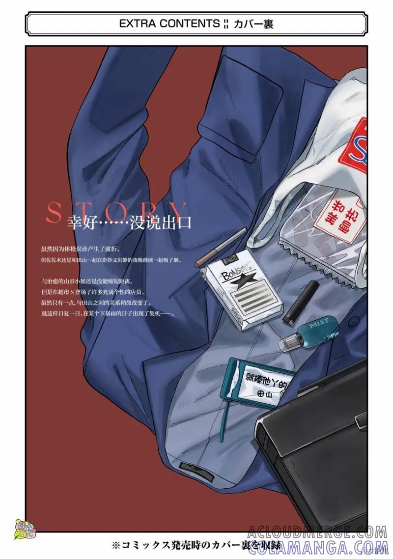 《在超市后门吸烟的二人》02卷特别篇 第27页