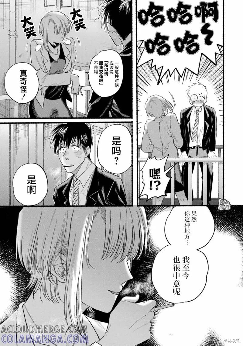 《在超市后门吸烟的二人》02卷特别篇 第15页