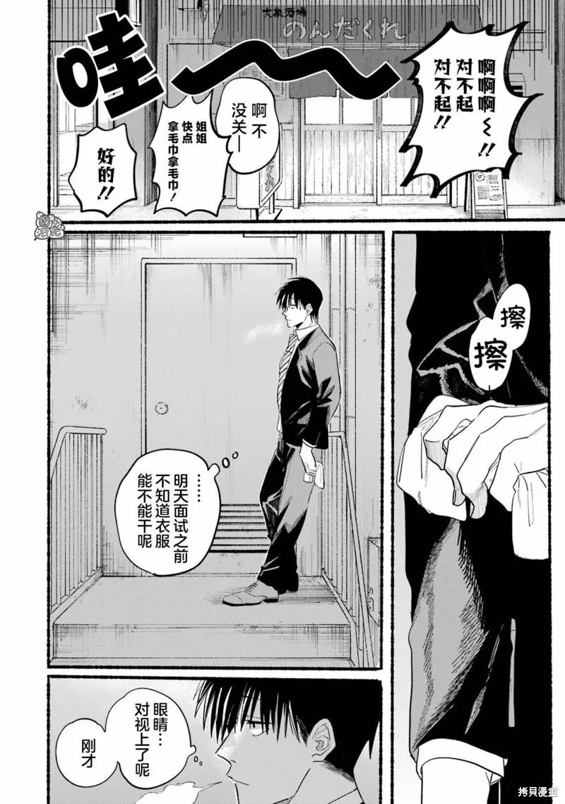 《在超市后门吸烟的二人》02卷特别篇 第6页