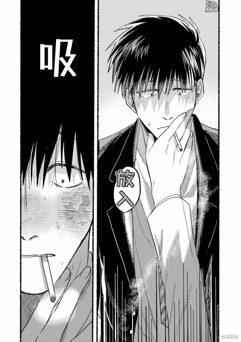 《在超市后门吸烟的二人》02卷特别篇 第16页
