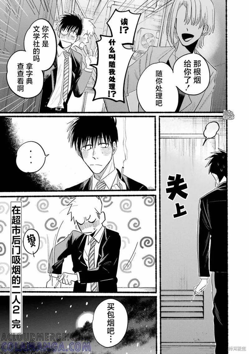 《在超市后门吸烟的二人》02卷特别篇 第19页