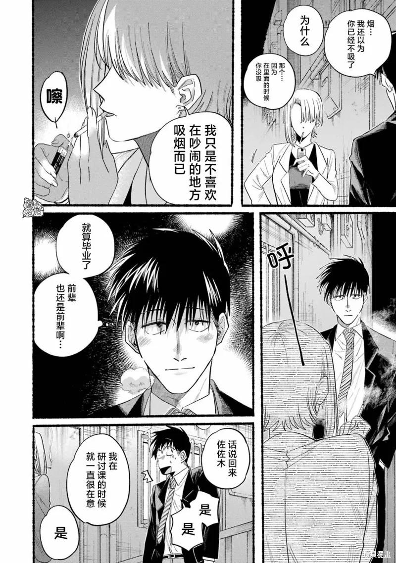 《在超市后门吸烟的二人》02卷特别篇 第10页