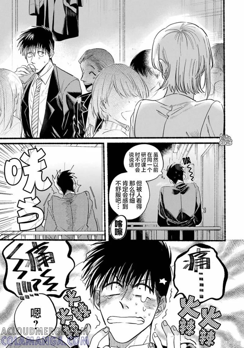 《在超市后门吸烟的二人》02卷特别篇 第7页