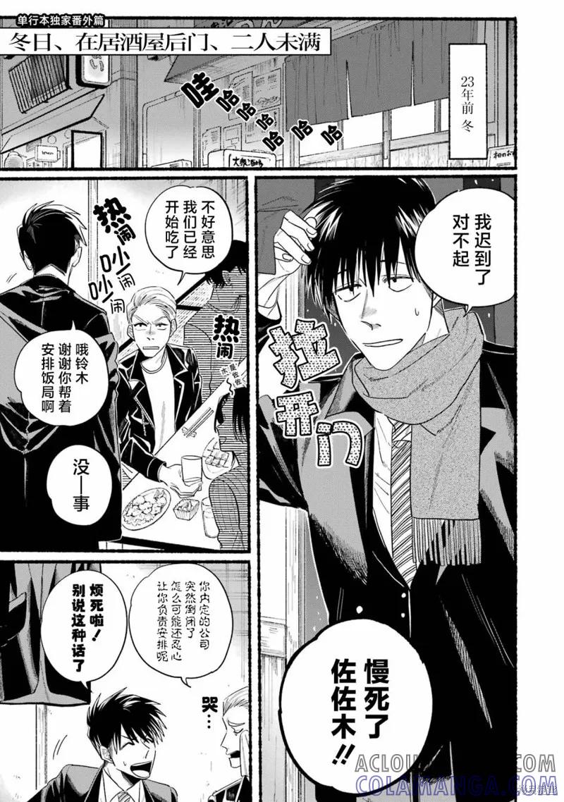 《在超市后门吸烟的二人》02卷特别篇 第3页