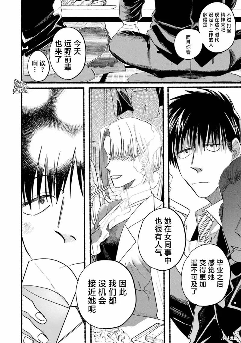 《在超市后门吸烟的二人》02卷特别篇 第4页