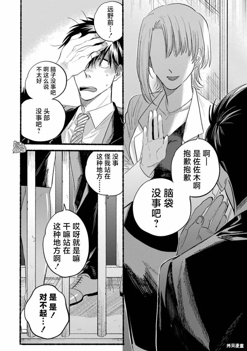 《在超市后门吸烟的二人》02卷特别篇 第8页