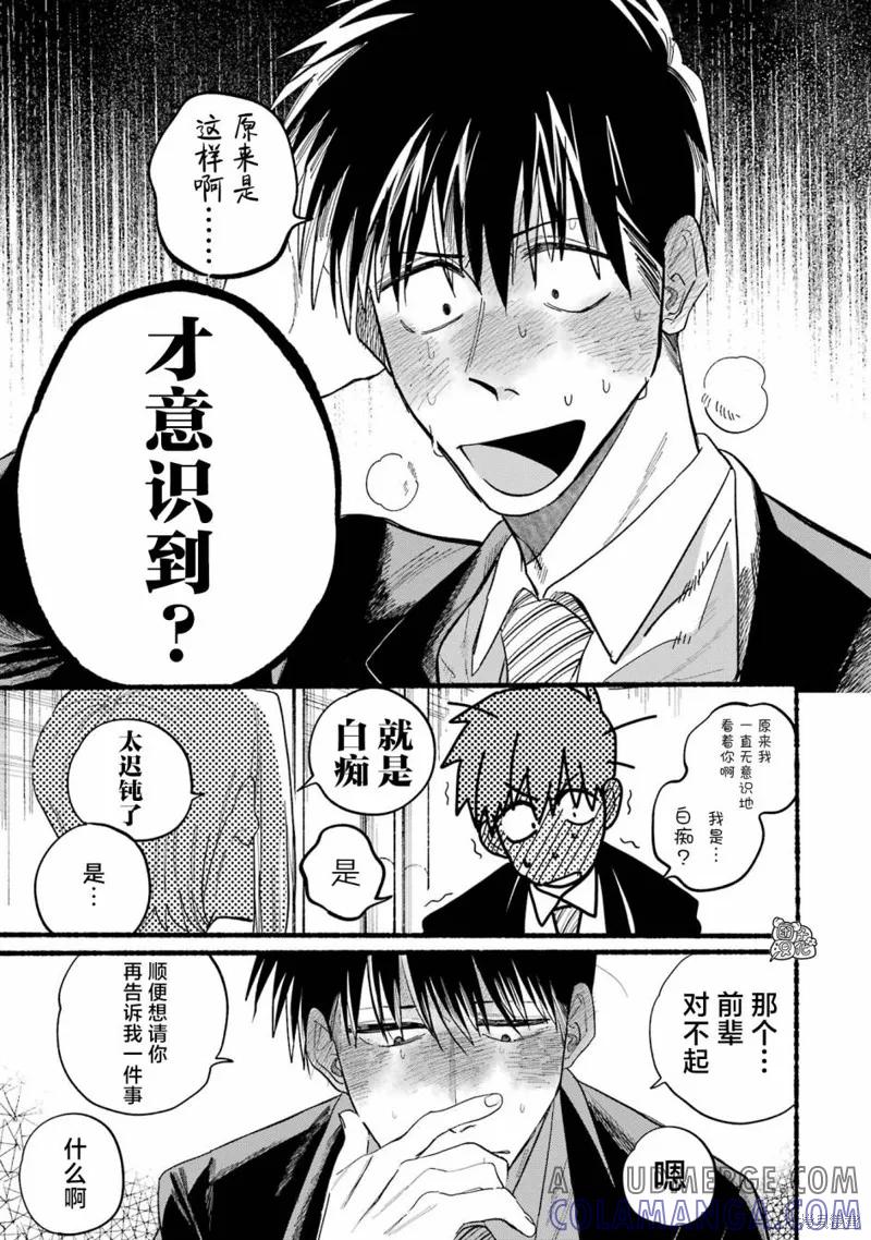 《在超市后门吸烟的二人》02卷特别篇 第13页