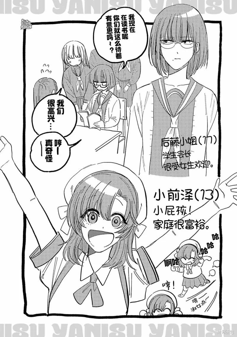 《在超市后门吸烟的二人》02卷特别篇 第22页