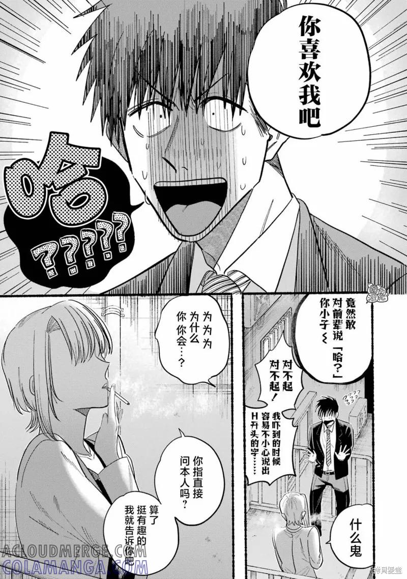 《在超市后门吸烟的二人》02卷特别篇 第11页