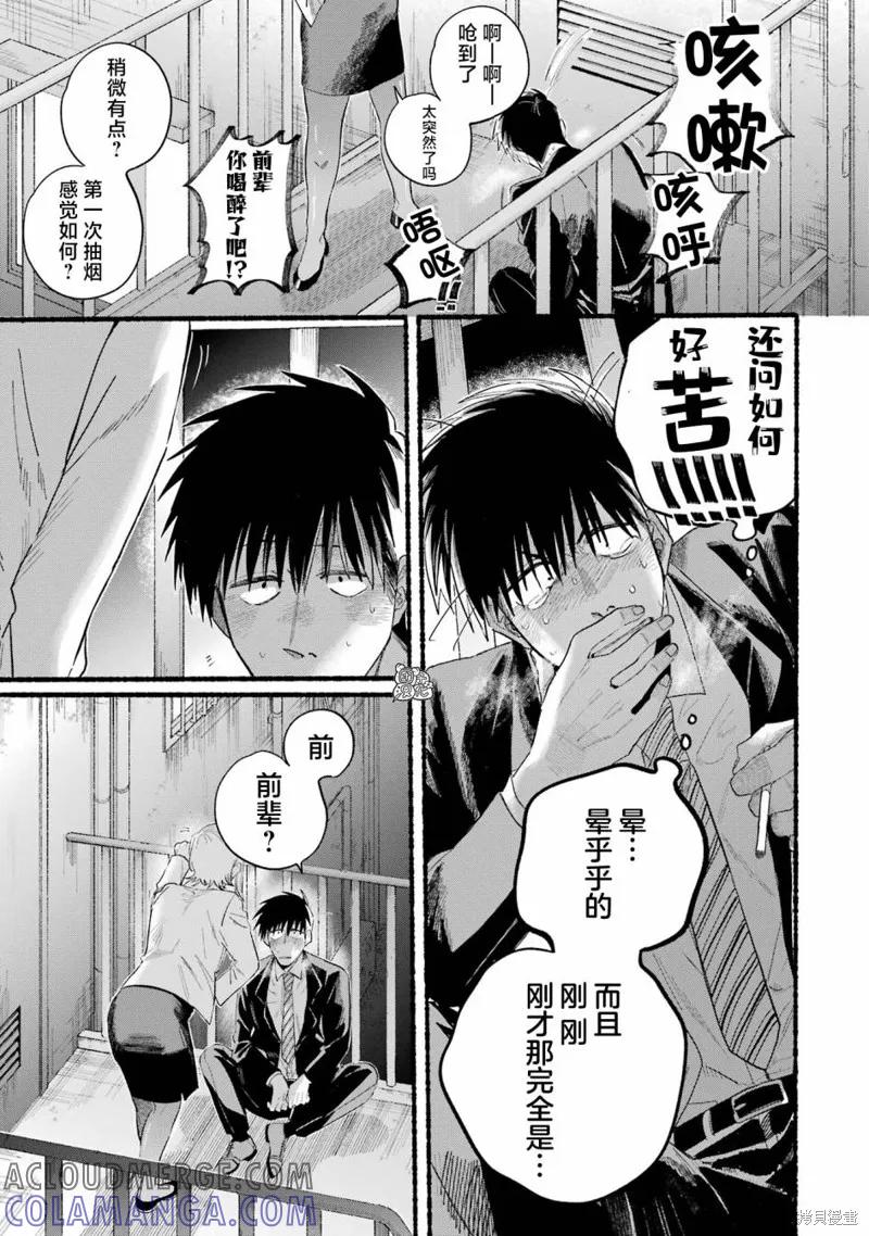 《在超市后门吸烟的二人》02卷特别篇 第17页