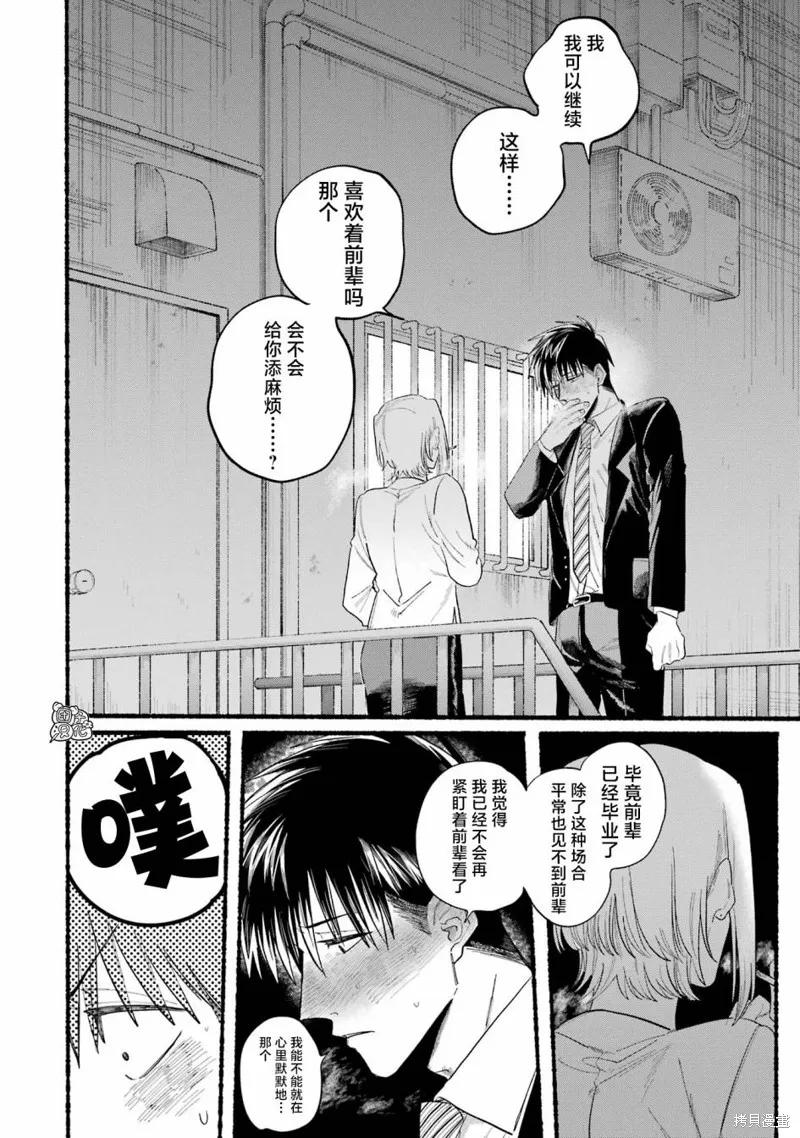 《在超市后门吸烟的二人》02卷特别篇 第14页