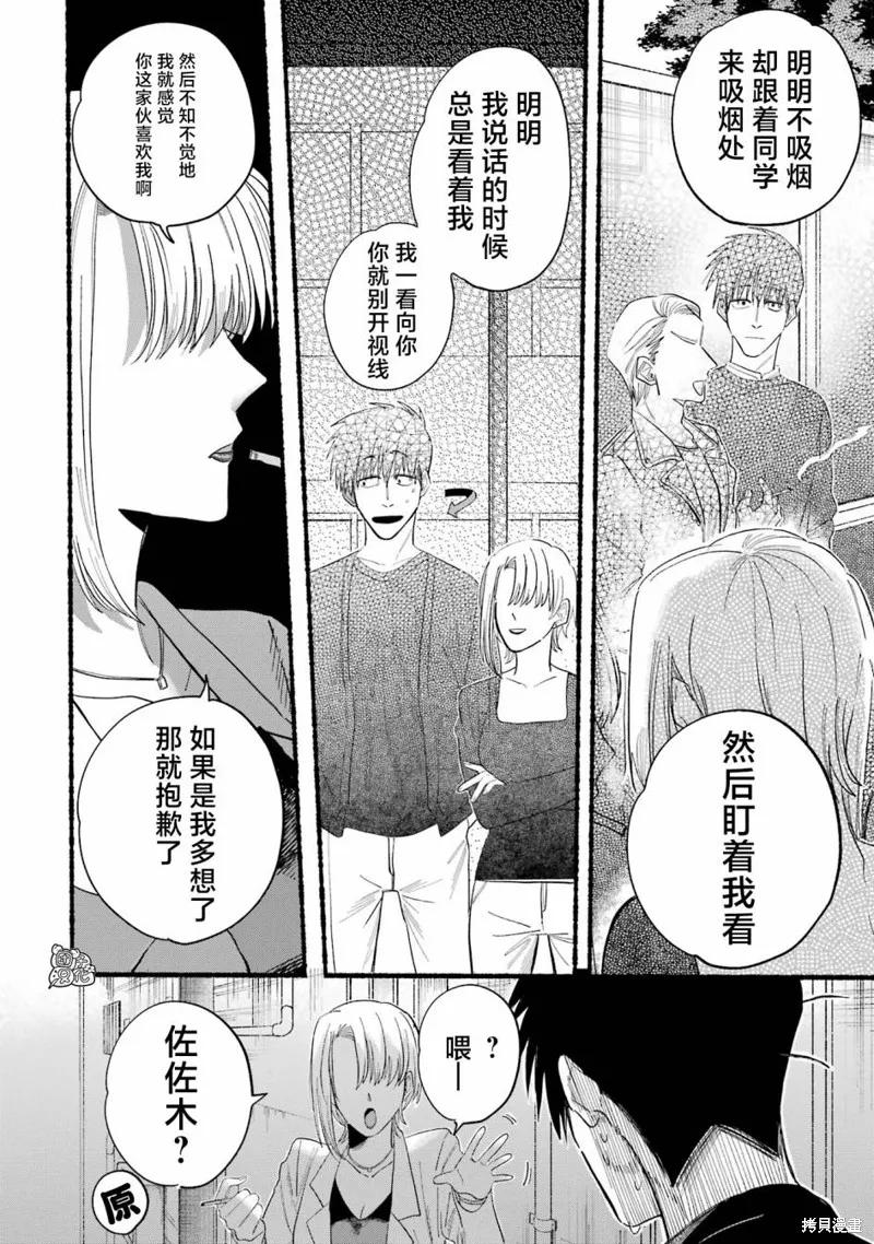 《在超市后门吸烟的二人》02卷特别篇 第12页