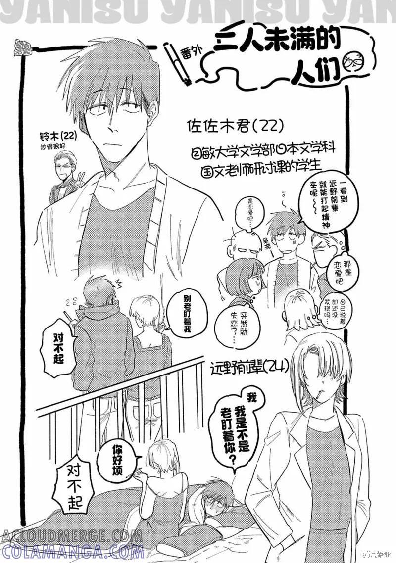 《在超市后门吸烟的二人》02卷特别篇 第21页