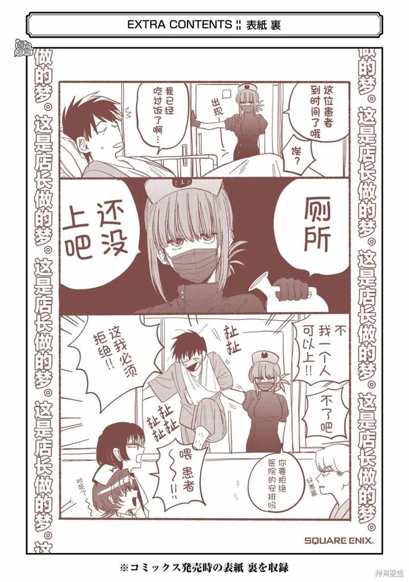 《在超市后门吸烟的二人》02卷特别篇 第26页