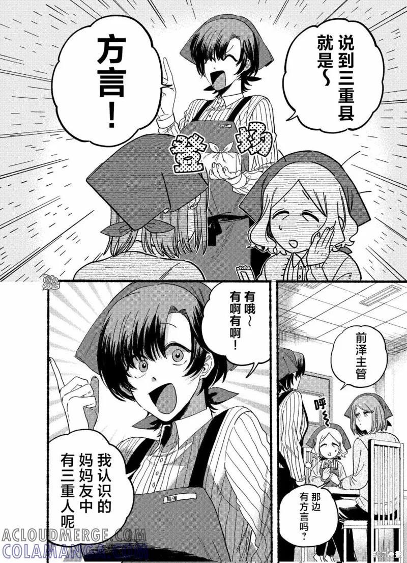 《在超市后门吸烟的二人》第25.1话 第2页