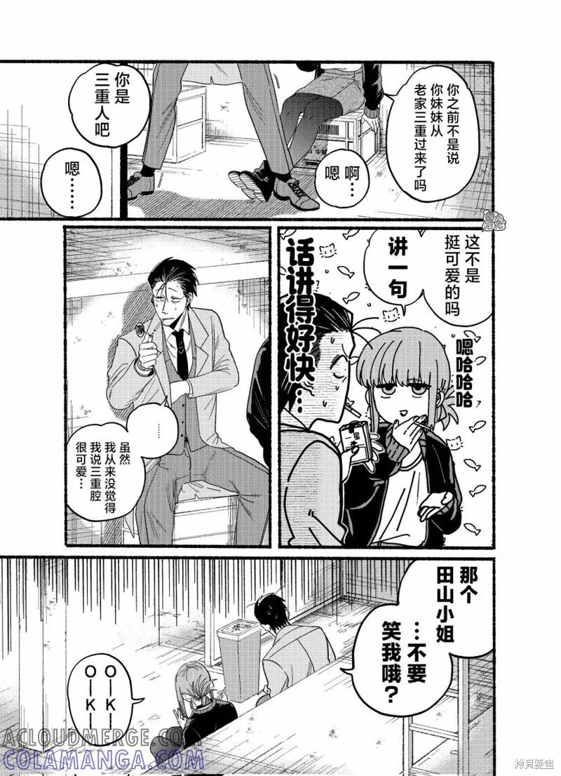 《在超市后门吸烟的二人》第25.1话 第5页
