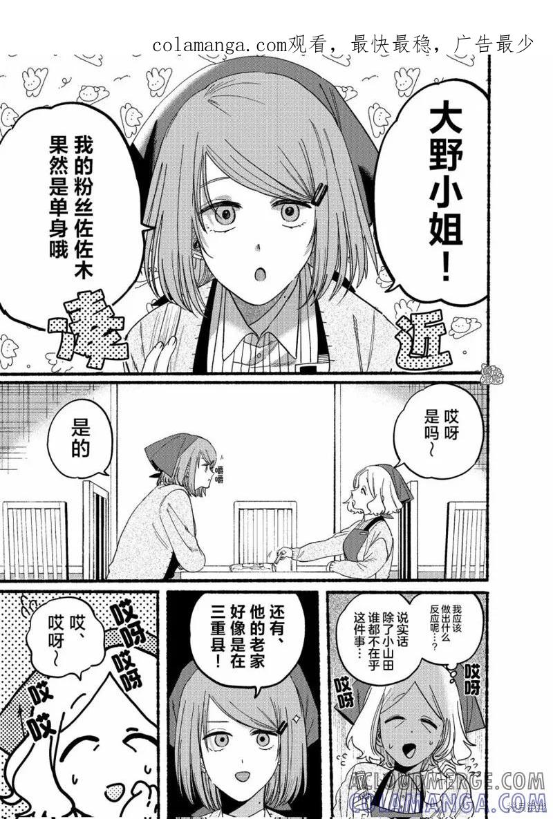 《在超市后门吸烟的二人》第25.1话 第1页