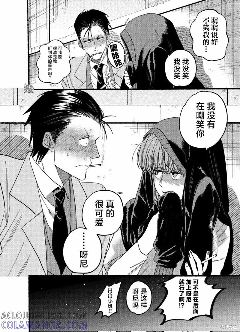 《在超市后门吸烟的二人》第25.1话 第8页